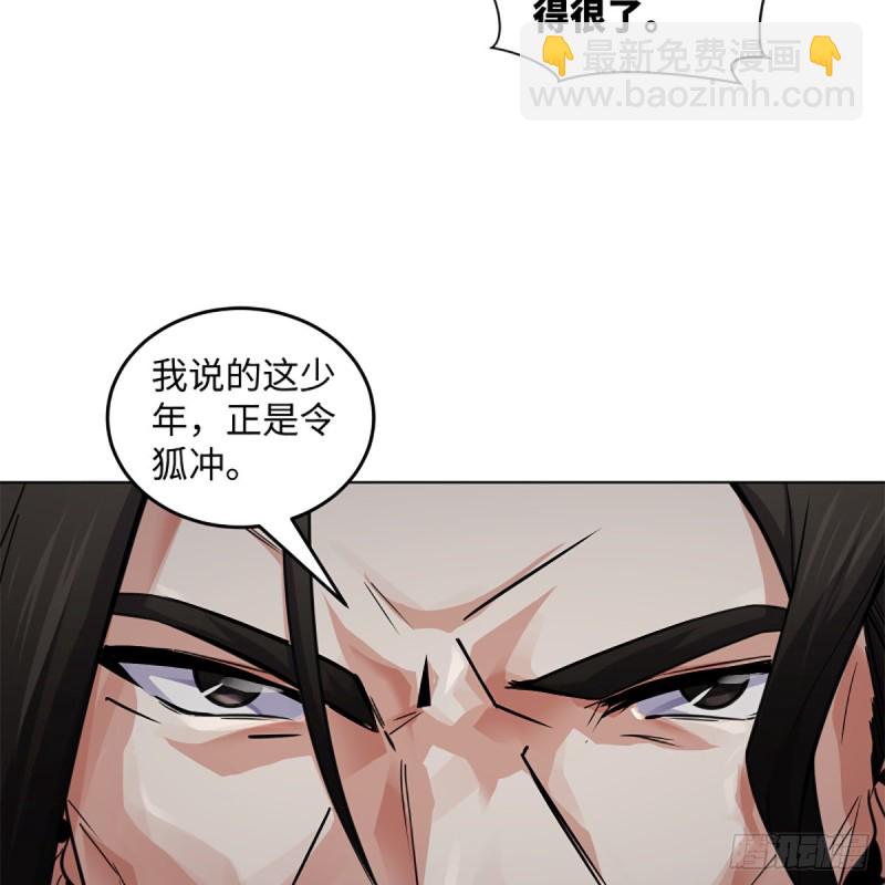 笑傲江湖 - 第二百三十九話 巨頭聚頭(1/2) - 7