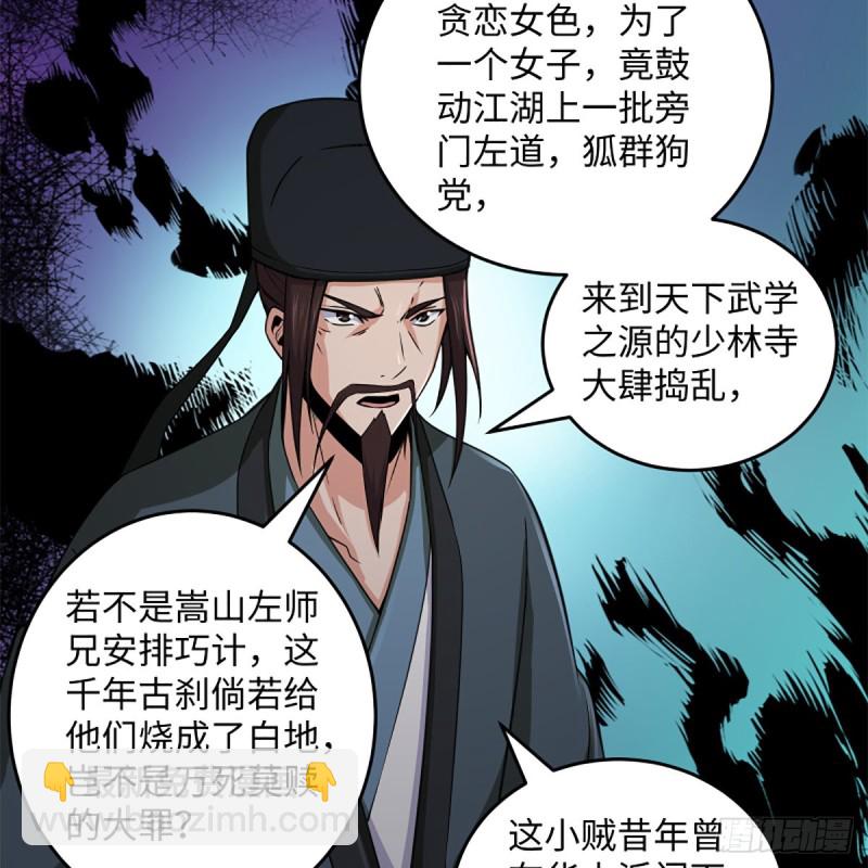 笑傲江湖 - 第二百三十九話 巨頭聚頭(1/2) - 1