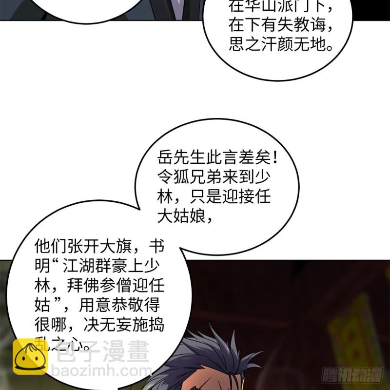 笑傲江湖 - 第二百三十九話 巨頭聚頭(1/2) - 2