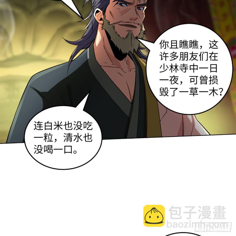 笑傲江湖 - 第二百三十九話 巨頭聚頭(2/2) - 5