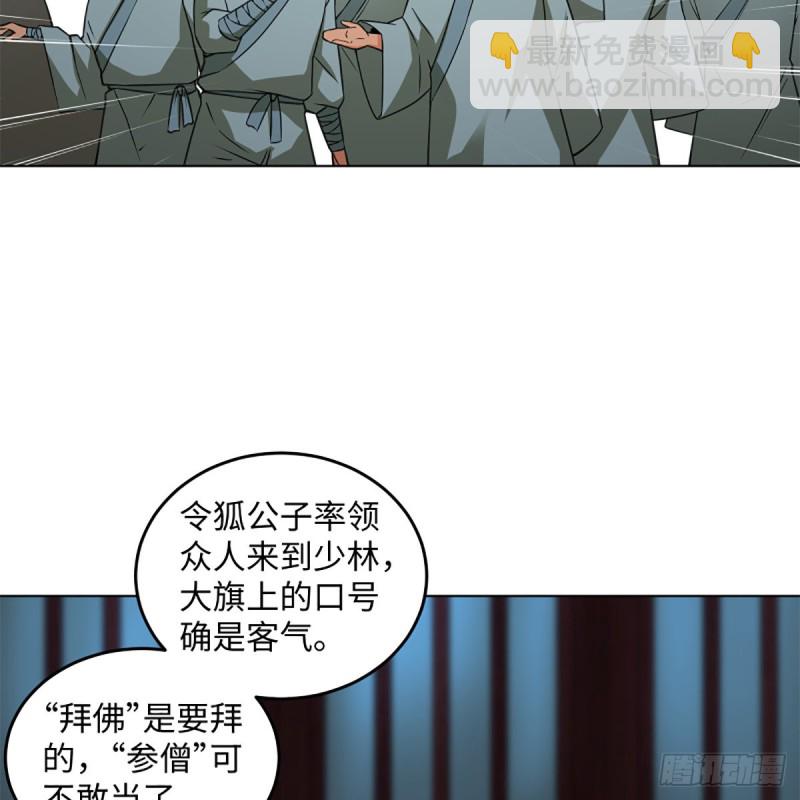 笑傲江湖 - 第二百三十九話 巨頭聚頭(2/2) - 4