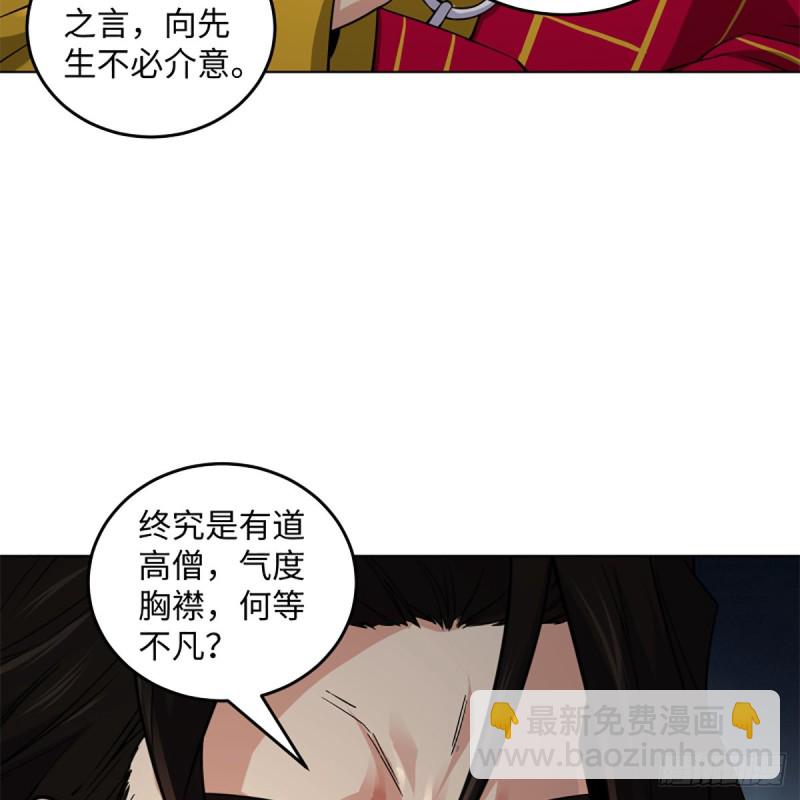 笑傲江湖 - 第二百三十九話 巨頭聚頭(2/2) - 6