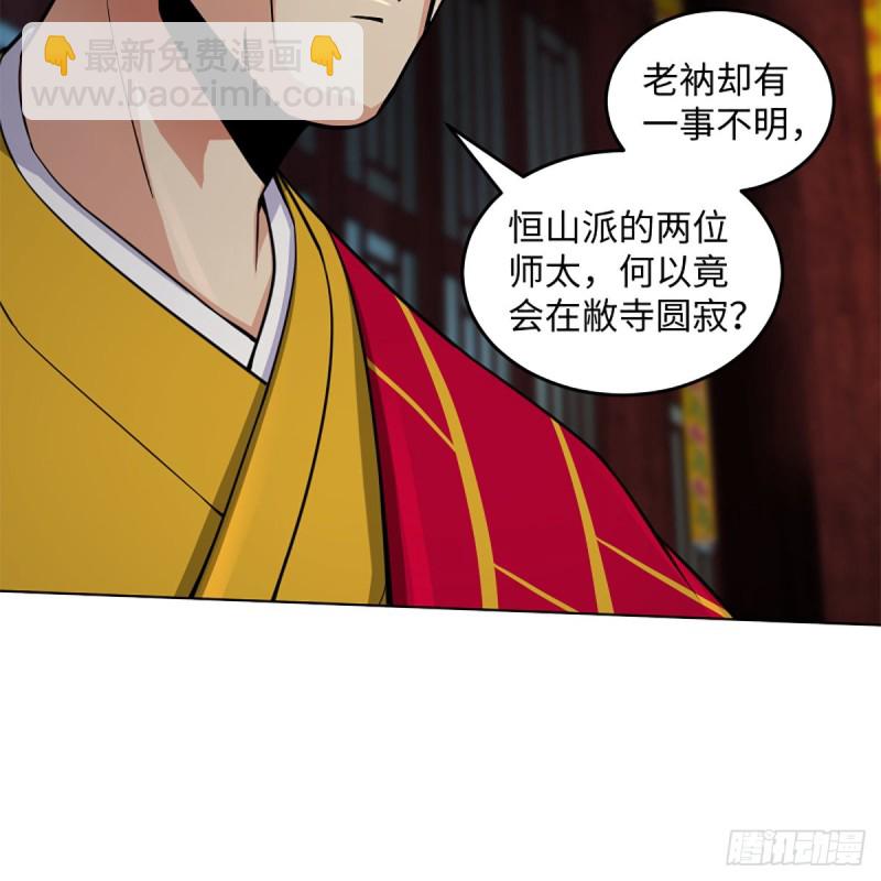 笑傲江湖 - 第二百三十九話 巨頭聚頭(2/2) - 4