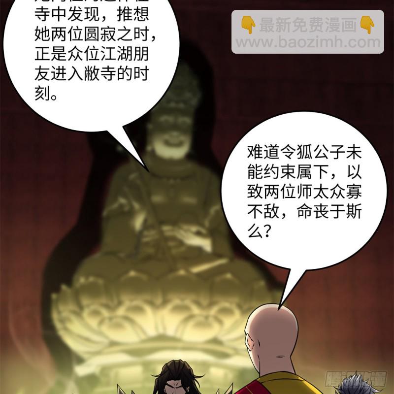 笑傲江湖 - 第二百三十九話 巨頭聚頭(2/2) - 1