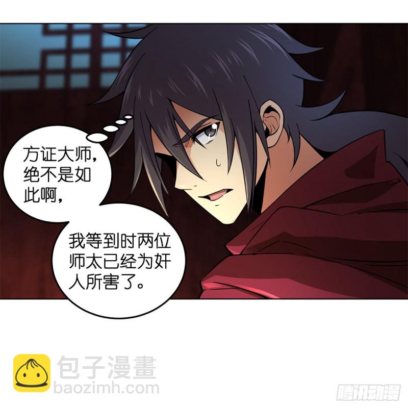 笑傲江湖 - 第二百三十九話 巨頭聚頭(2/2) - 3