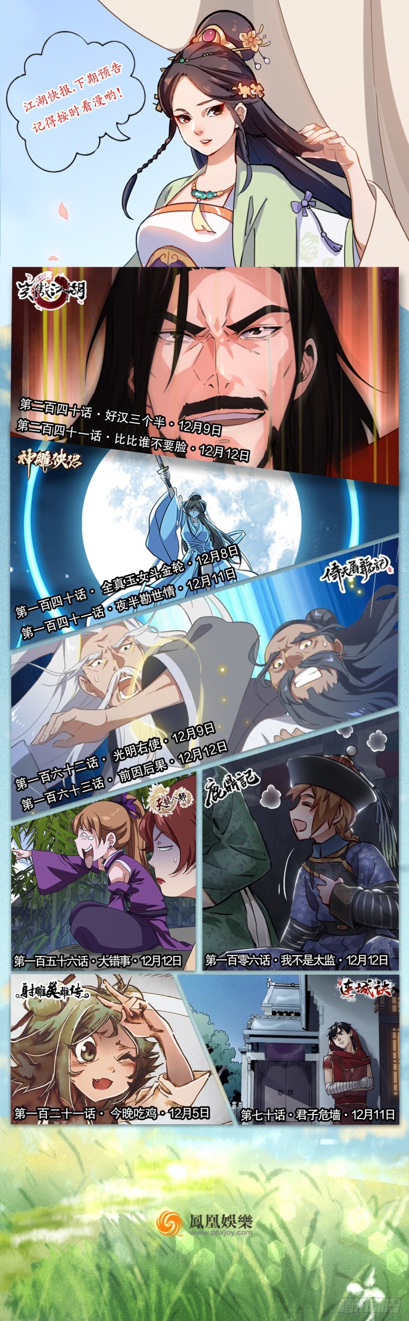 笑傲江湖 - 第二百三十九話 巨頭聚頭(2/2) - 3