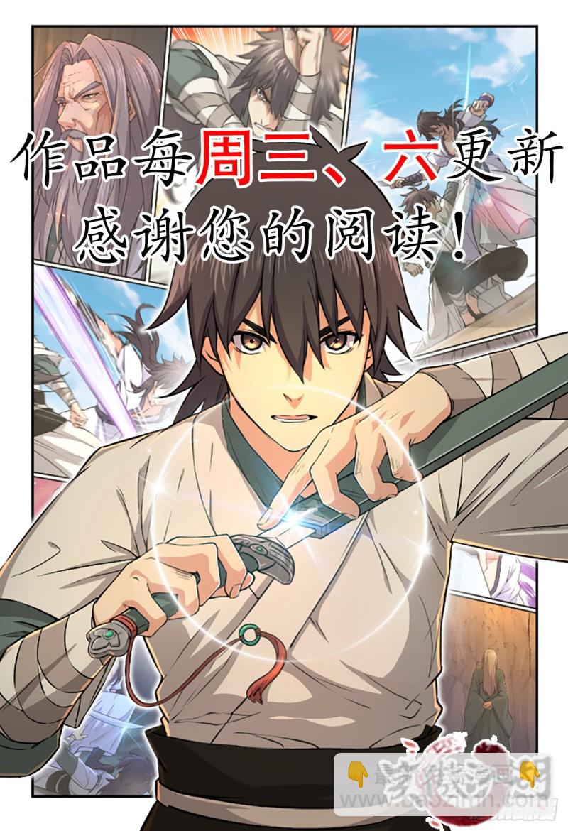 笑傲江湖 - 第二百三十九話 巨頭聚頭(2/2) - 4