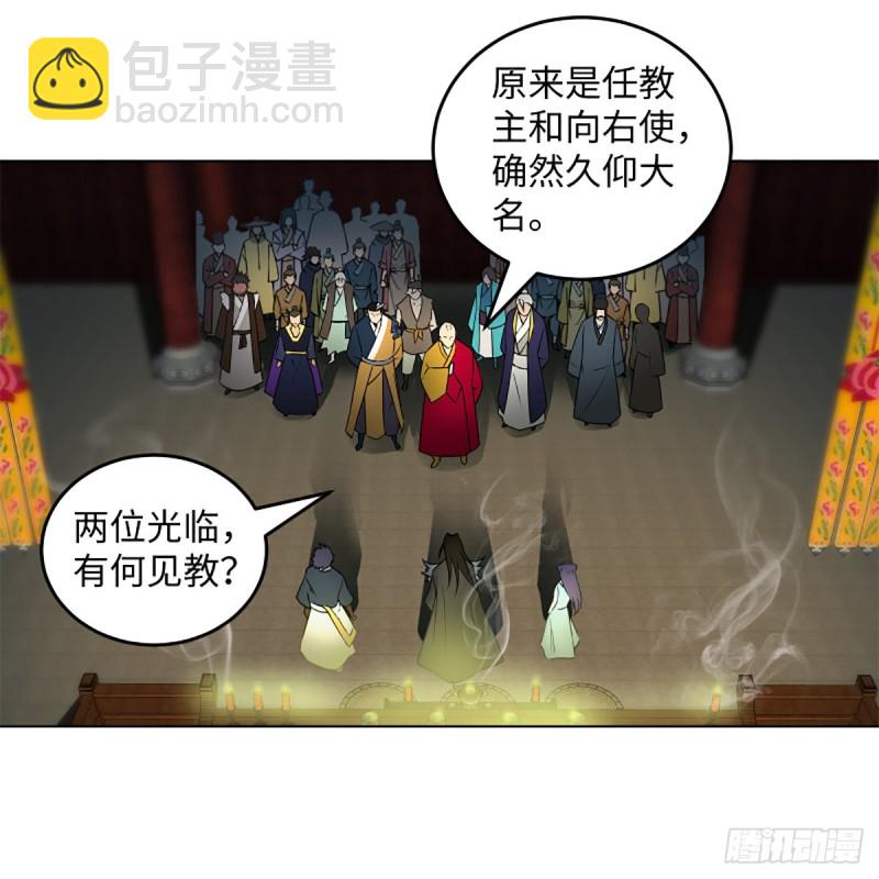 笑傲江湖 - 第二百三十九話 巨頭聚頭(1/2) - 1