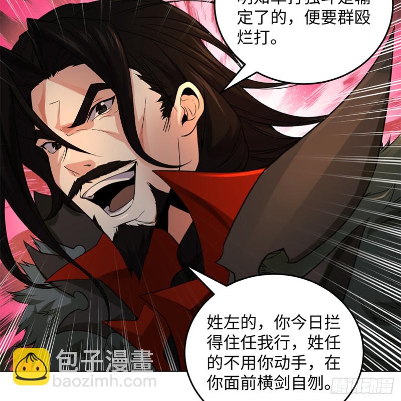 笑傲江湖 - 第二百四十一話 比比誰不要臉(1/2) - 1