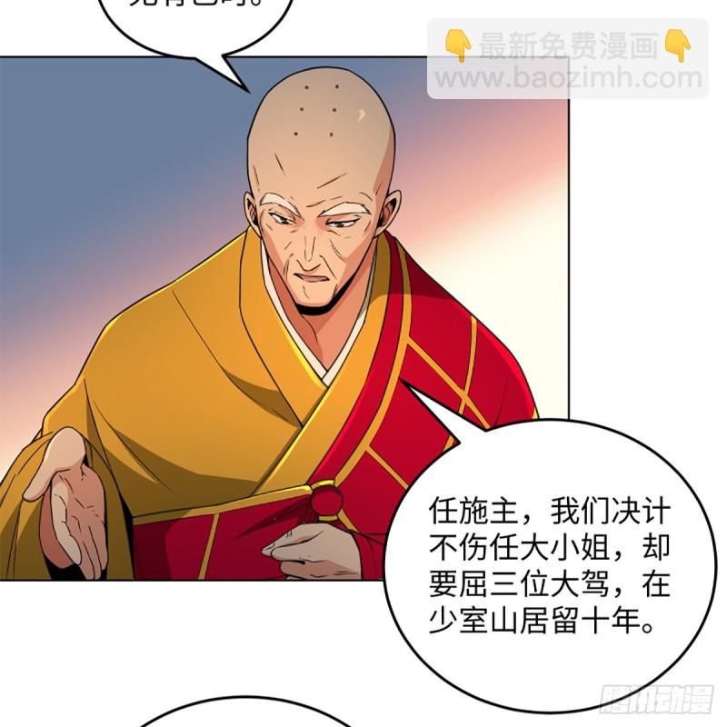 笑傲江湖 - 第二百四十一話 比比誰不要臉(1/2) - 6