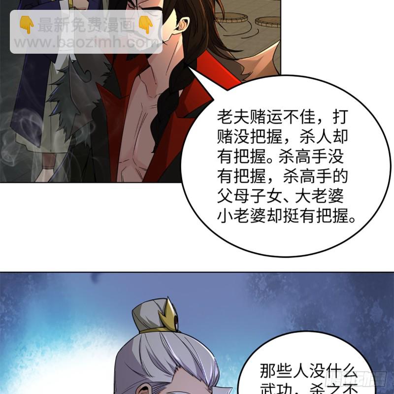 笑傲江湖 - 第二百四十一話 比比誰不要臉(1/2) - 3