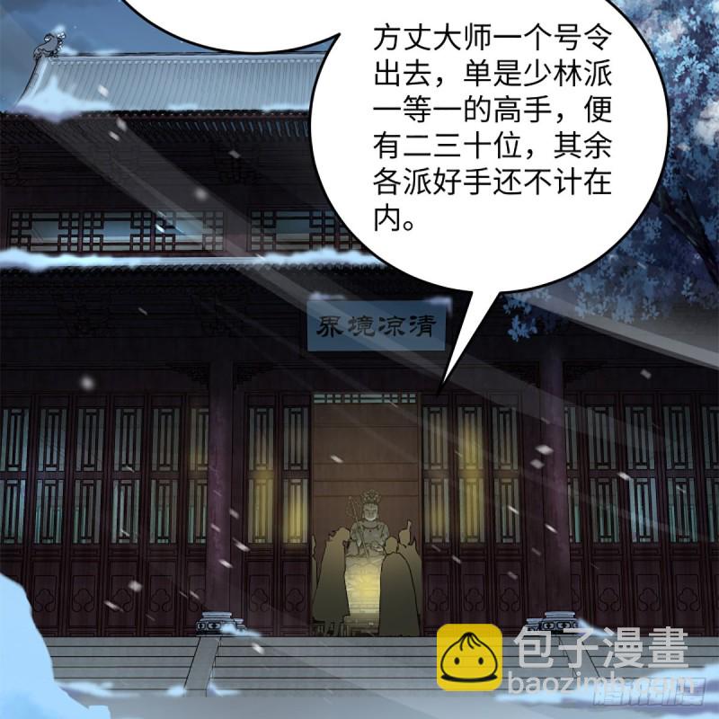 笑傲江湖 - 第二百四十一話 比比誰不要臉(2/2) - 5