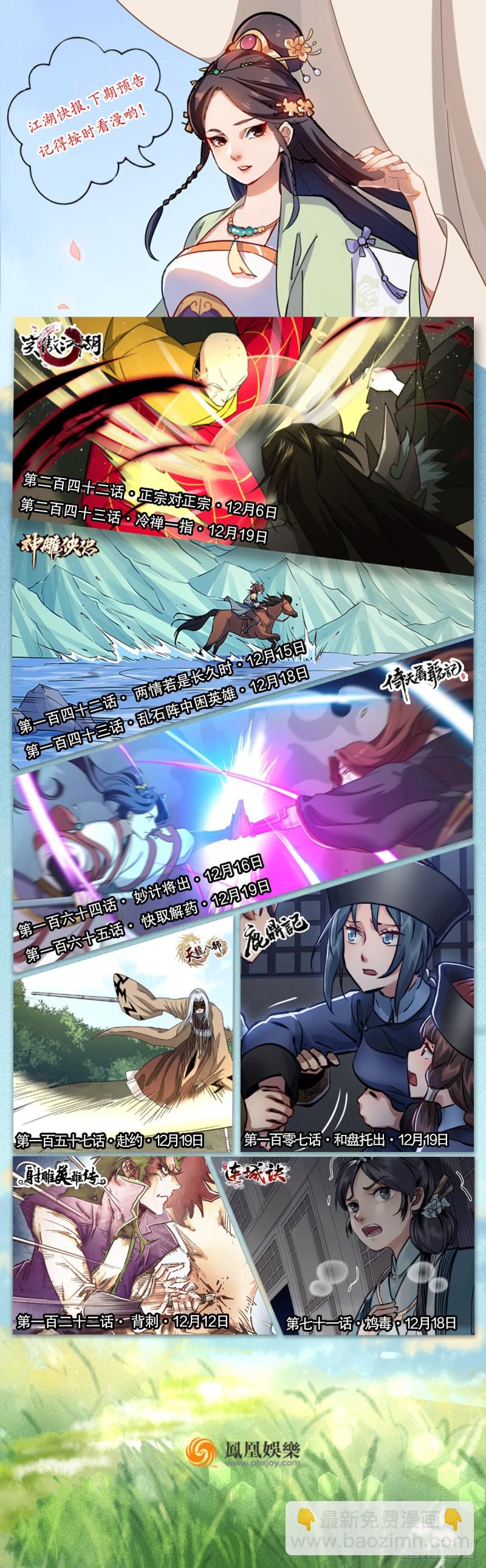 笑傲江湖 - 第二百四十一話 比比誰不要臉(2/2) - 5