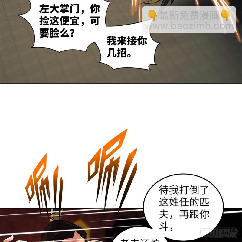 笑傲江湖 - 第二百四十三話 冷禪一指(1/2) - 4