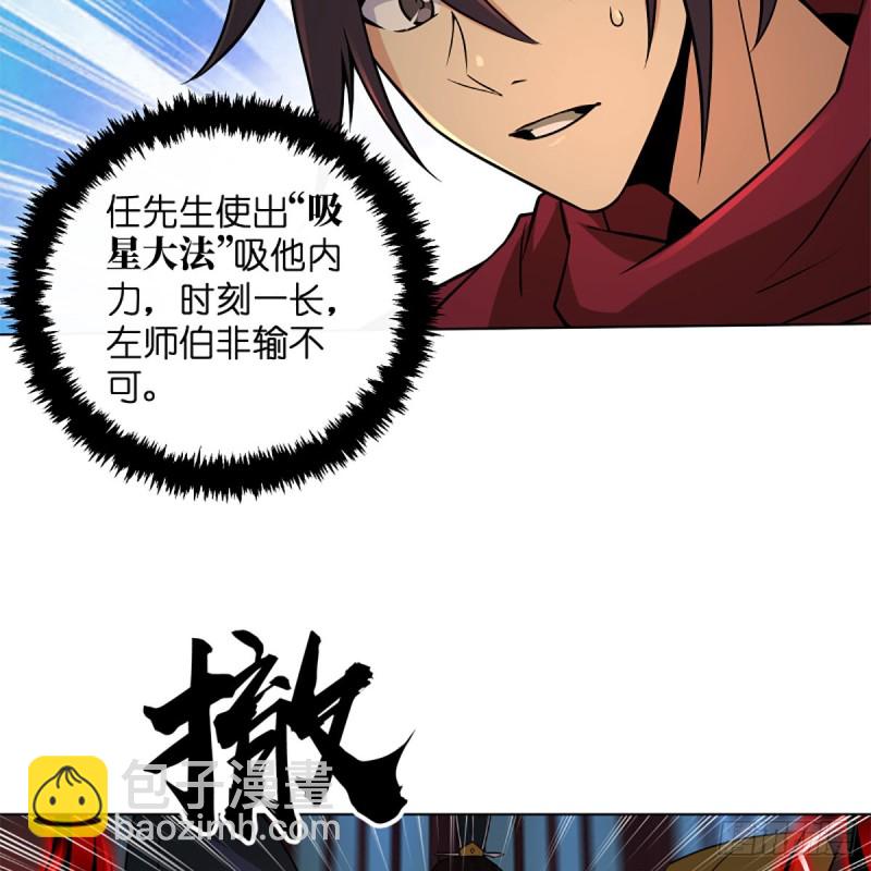 笑傲江湖 - 第二百四十三話 冷禪一指(2/2) - 6