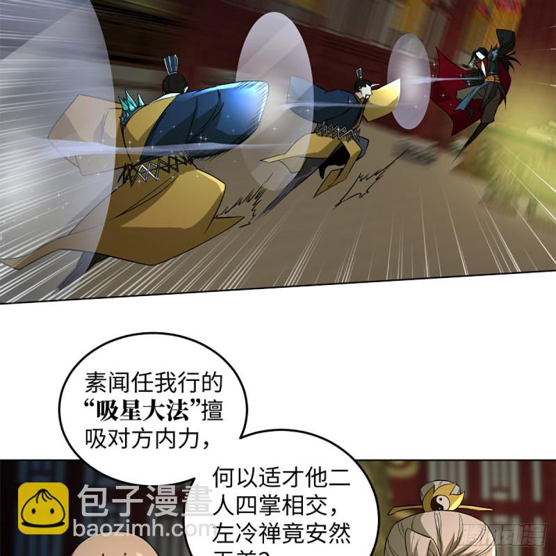 笑傲江湖 - 第二百四十三話 冷禪一指(2/2) - 3