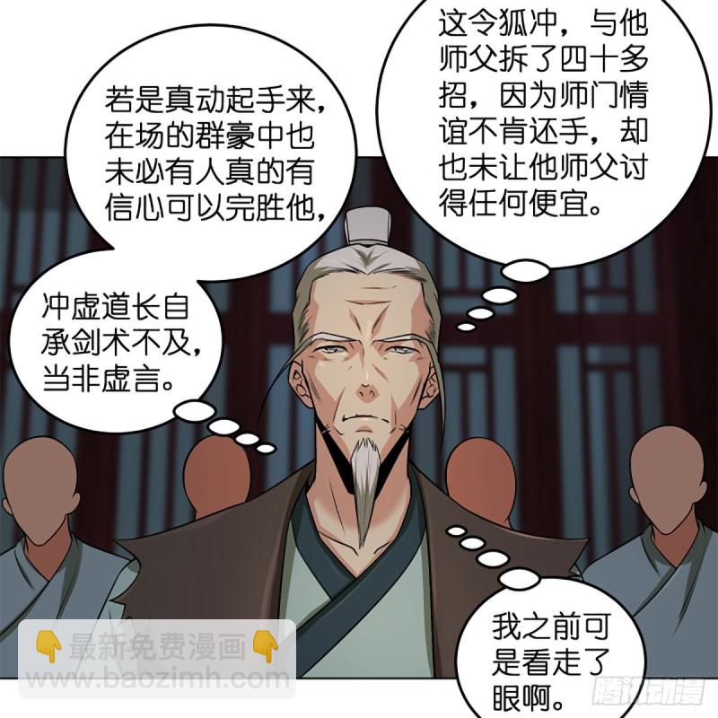 笑傲江湖 - 第二百四十五話 今晚我們說相聲(1/2) - 6