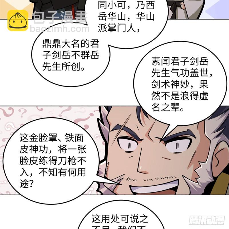 笑傲江湖 - 第二百四十五話 今晚我們說相聲(2/2) - 7