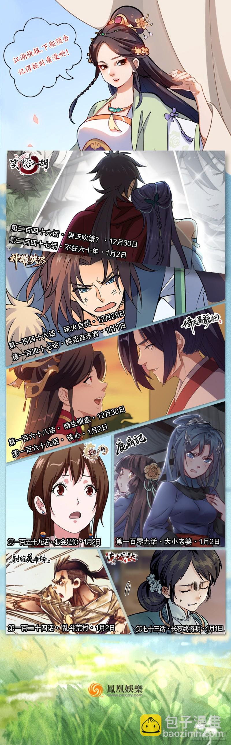 笑傲江湖 - 第二百四十五話 今晚我們說相聲(2/2) - 1