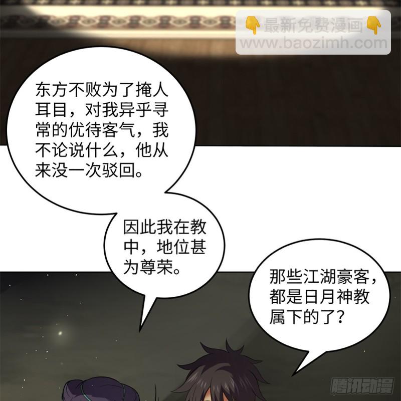 笑傲江湖 - 第二百四十七話 不枉六十年(2/2) - 5