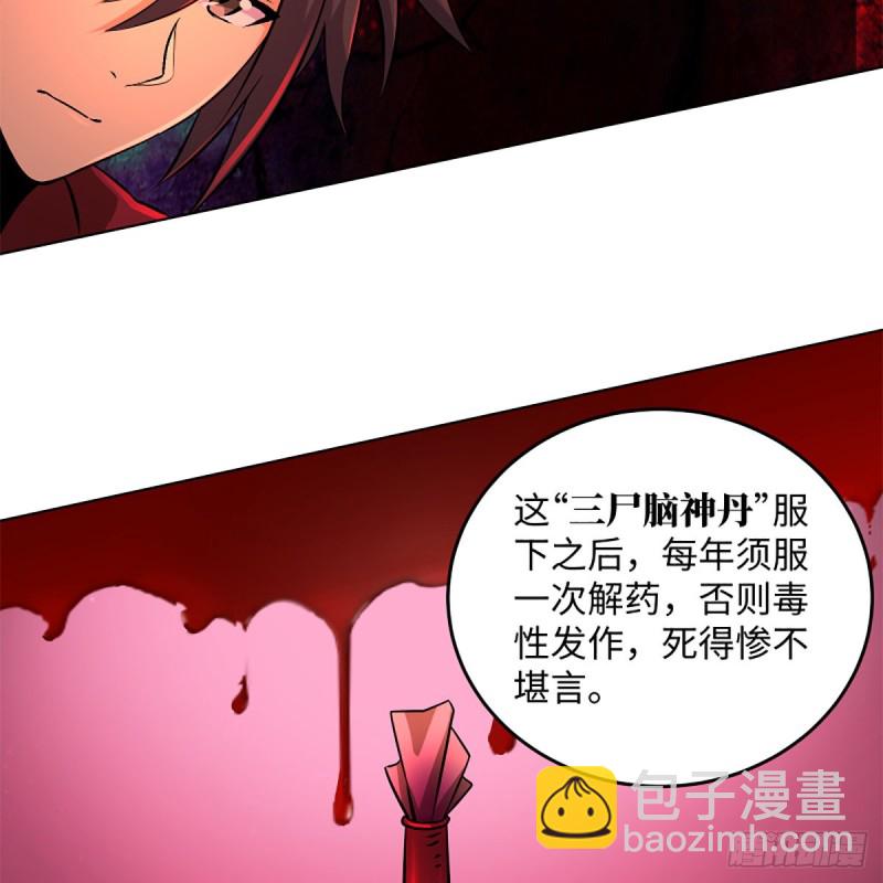 笑傲江湖 - 第二百四十七話 不枉六十年(2/2) - 3