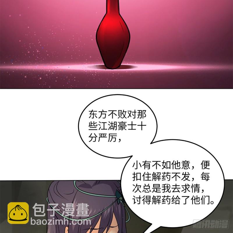 笑傲江湖 - 第二百四十七話 不枉六十年(2/2) - 4