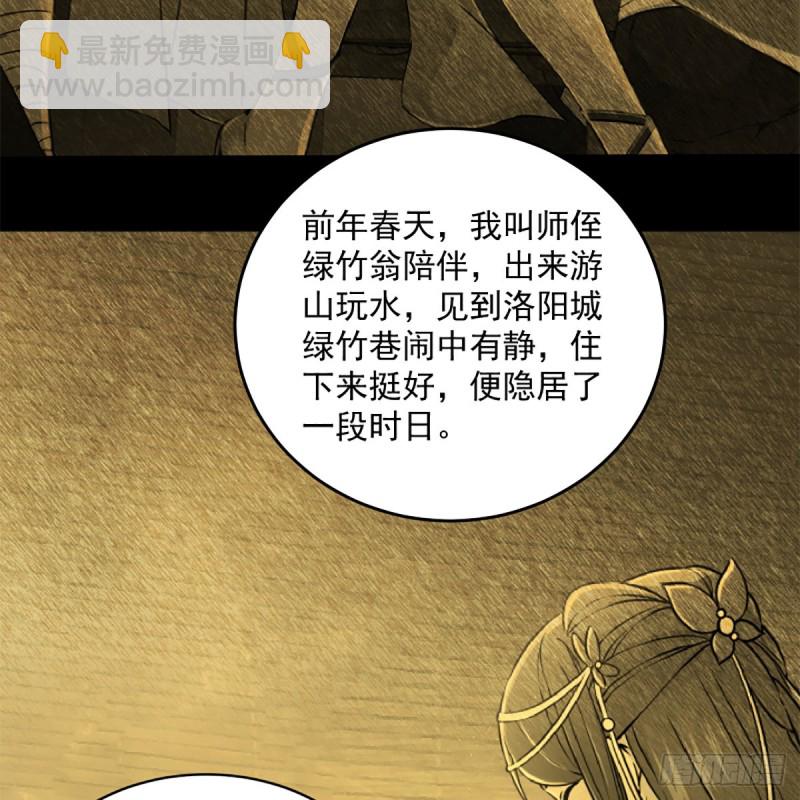 笑傲江湖 - 第二百四十七話 不枉六十年(2/2) - 3