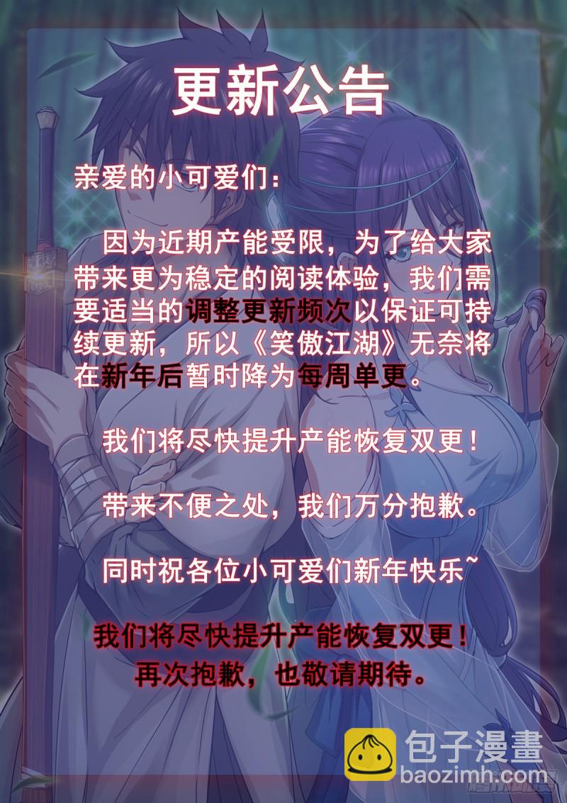 笑傲江湖 - 第二百四十七話 不枉六十年(2/2) - 1