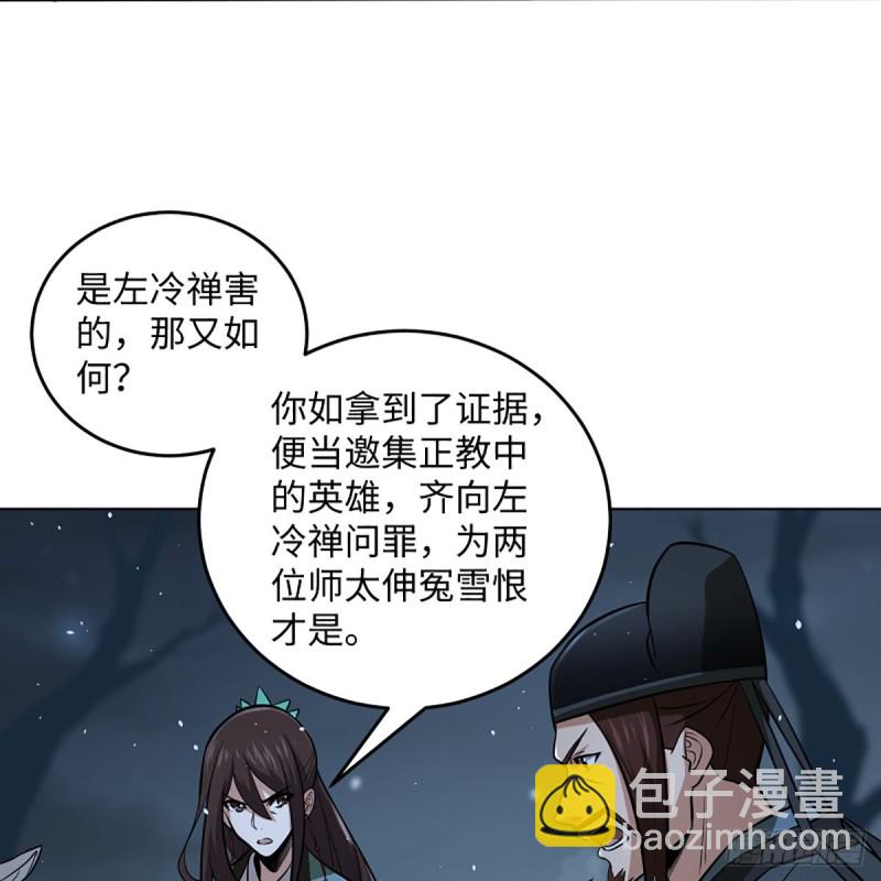 笑傲江湖 - 第二百四十九話 且聽背後言(1/2) - 6