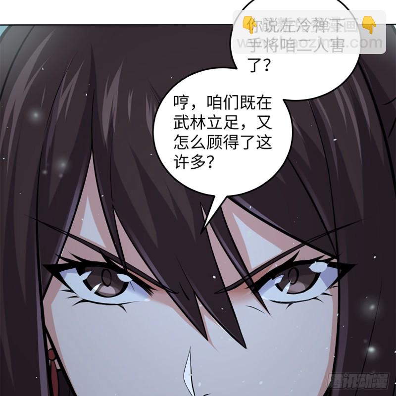 笑傲江湖 - 第二百四十九話 且聽背後言(1/2) - 2