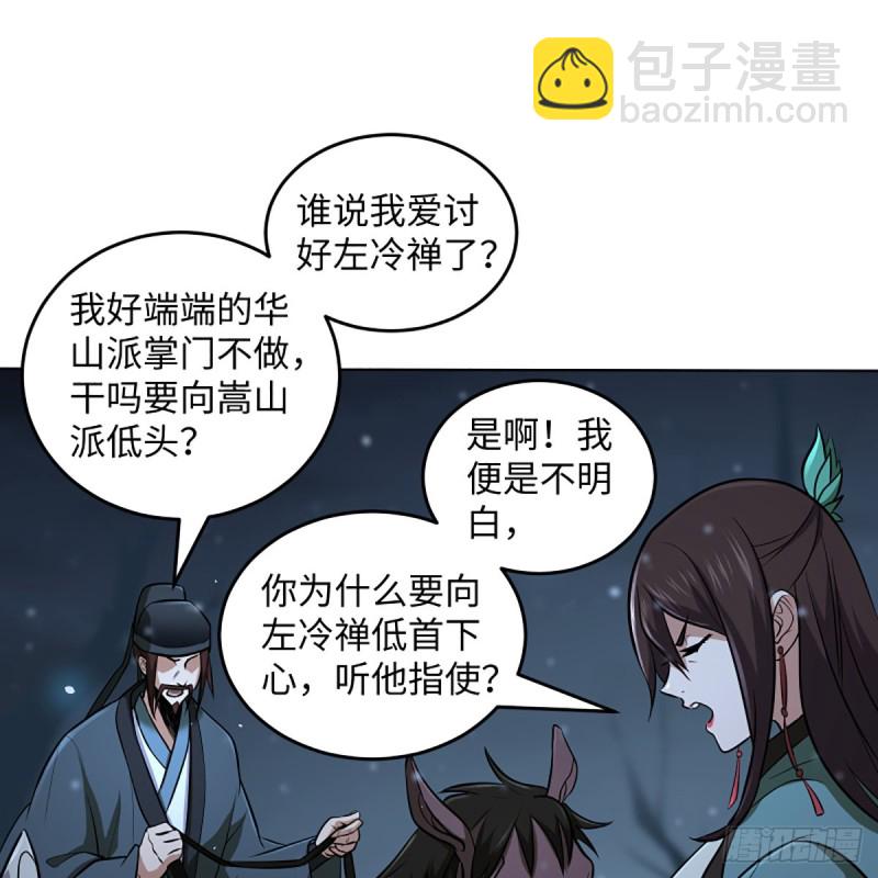 笑傲江湖 - 第二百四十九話 且聽背後言(1/2) - 2