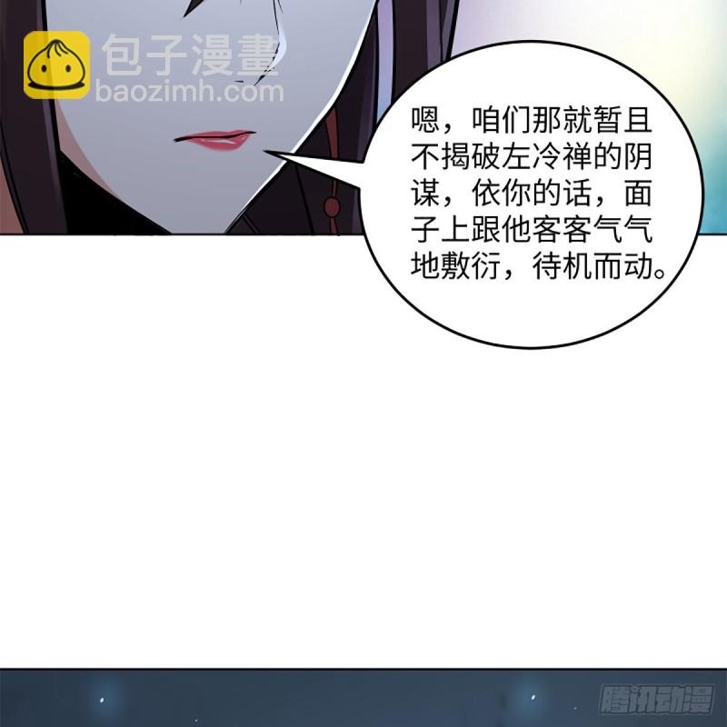 笑傲江湖 - 第二百四十九話 且聽背後言(1/2) - 2