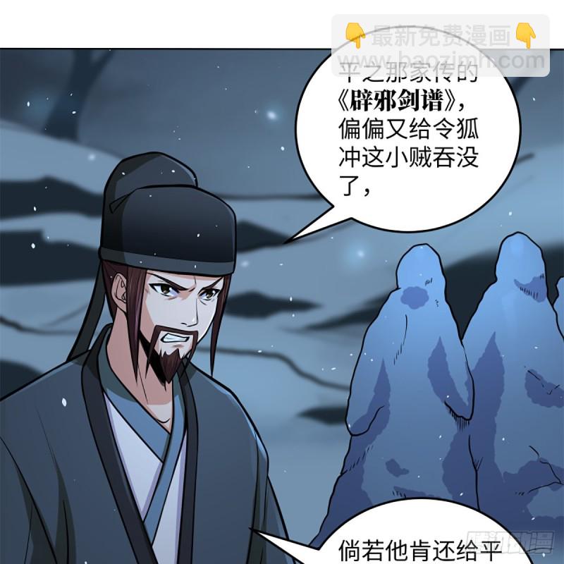 笑傲江湖 - 第二百四十九話 且聽背後言(1/2) - 5