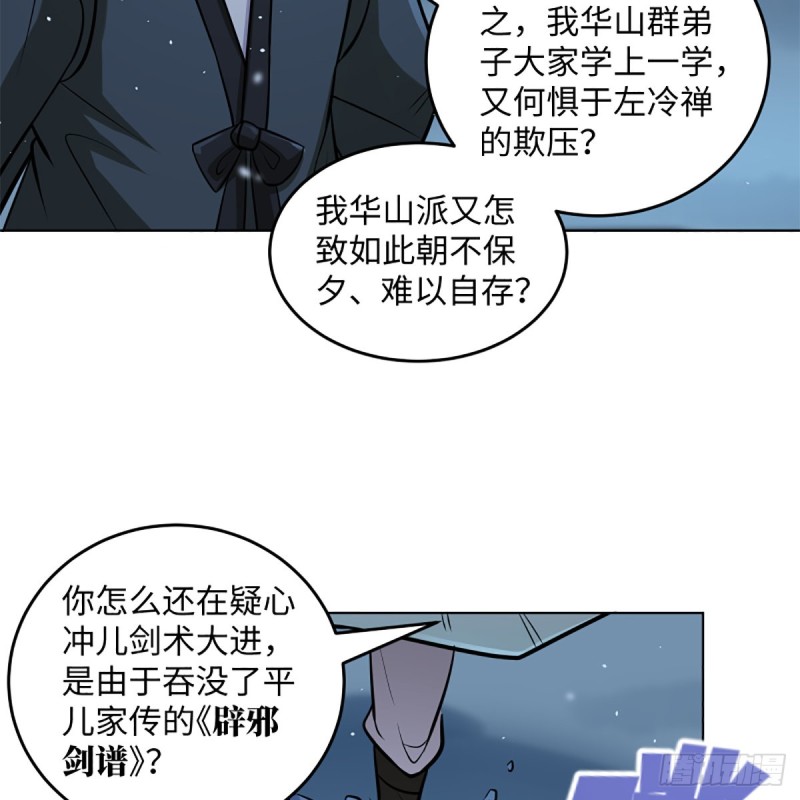 笑傲江湖 - 第二百四十九話 且聽背後言(1/2) - 6