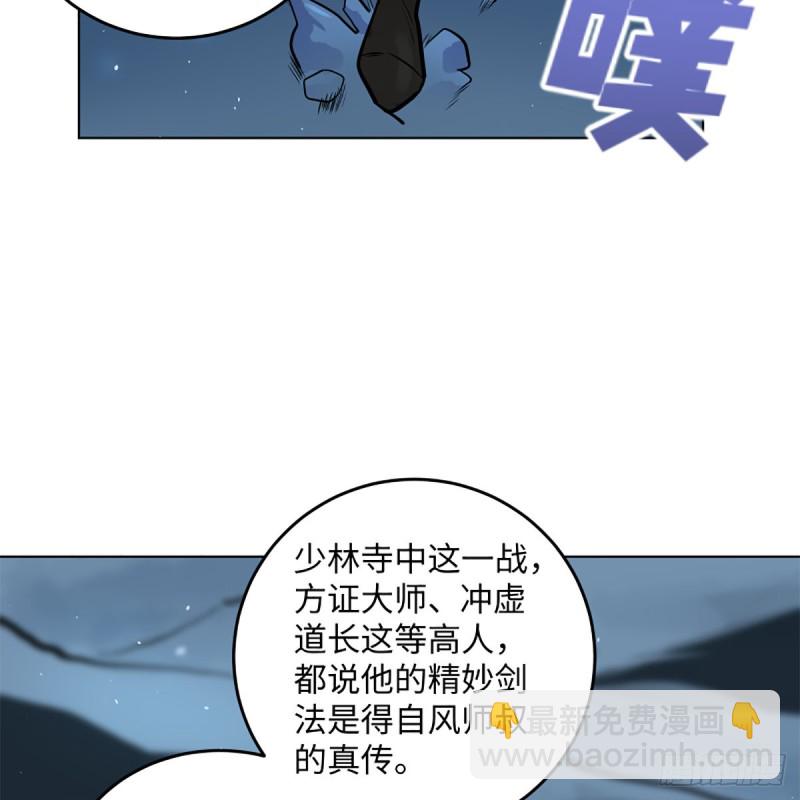 笑傲江湖 - 第二百四十九話 且聽背後言(1/2) - 7