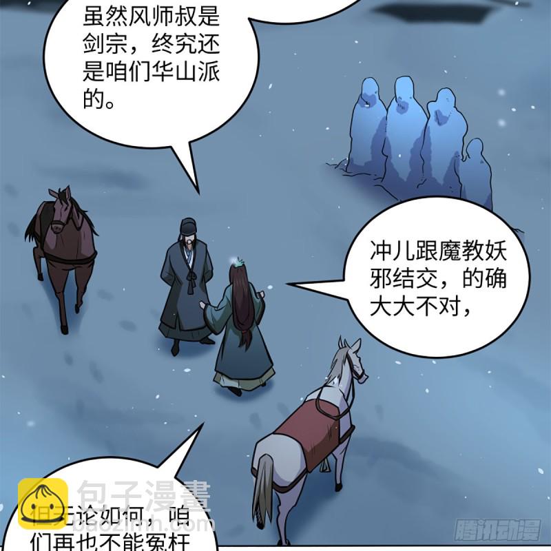 笑傲江湖 - 第二百四十九話 且聽背後言(1/2) - 8