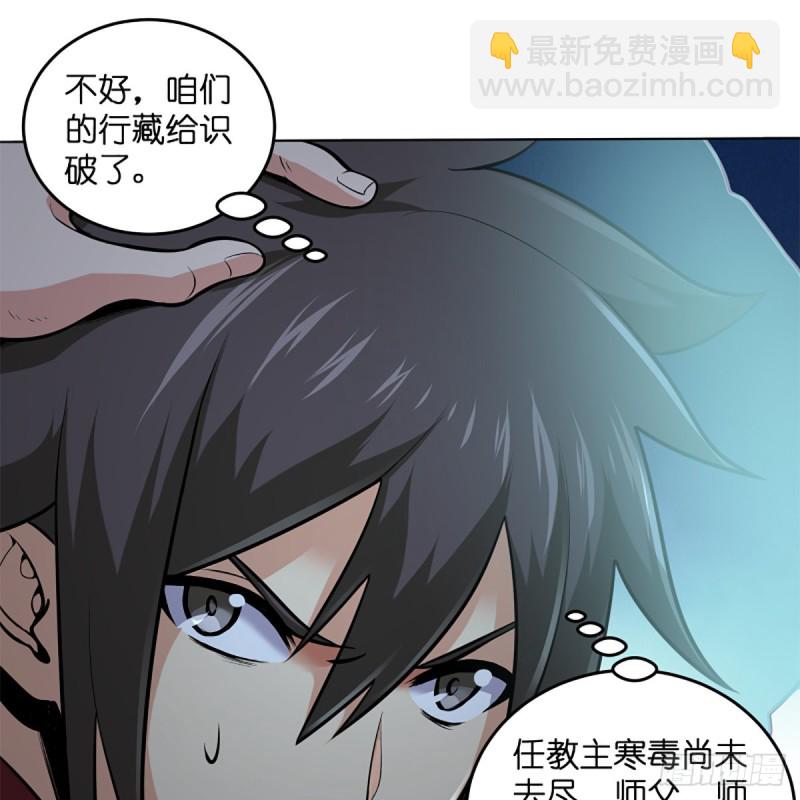 笑傲江湖 - 第二百四十九話 且聽背後言(1/2) - 5