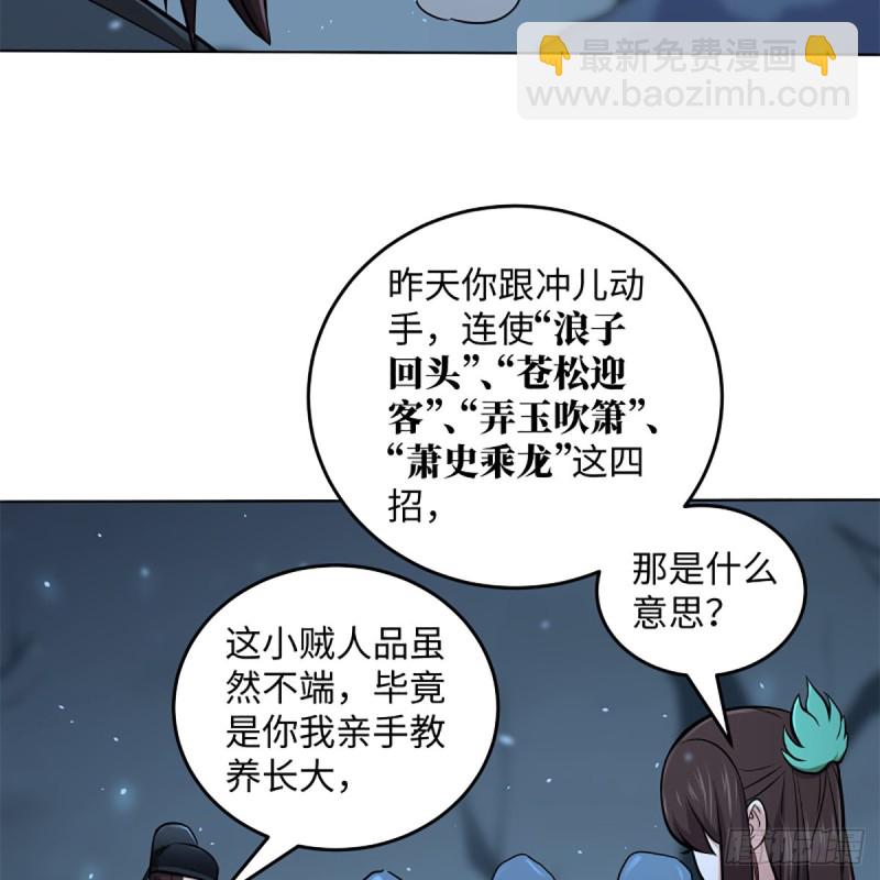 笑傲江湖 - 第二百四十九話 且聽背後言(1/2) - 1