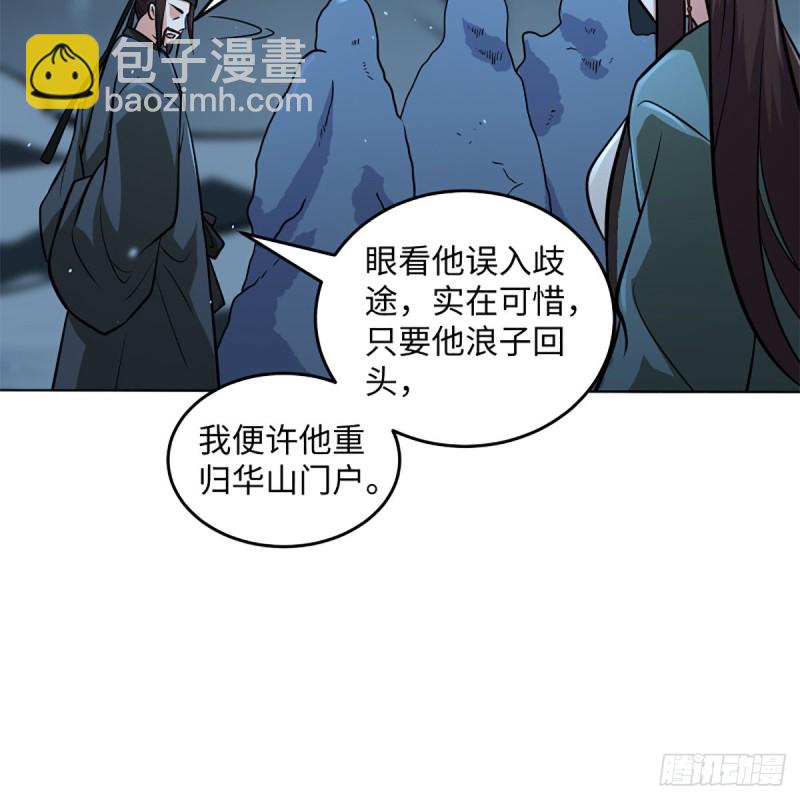 笑傲江湖 - 第二百四十九話 且聽背後言(1/2) - 2