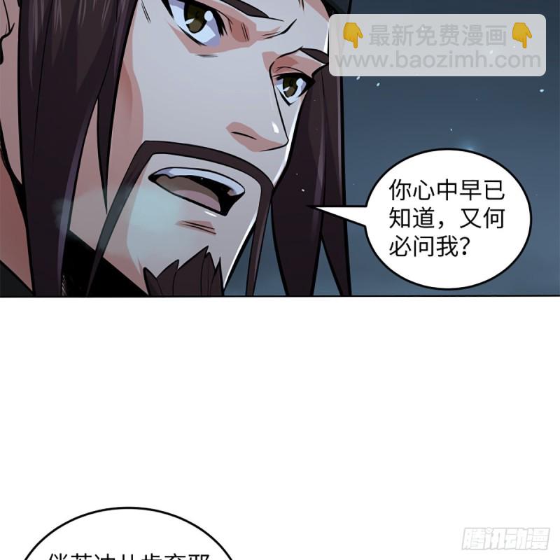 笑傲江湖 - 第二百四十九話 且聽背後言(1/2) - 4