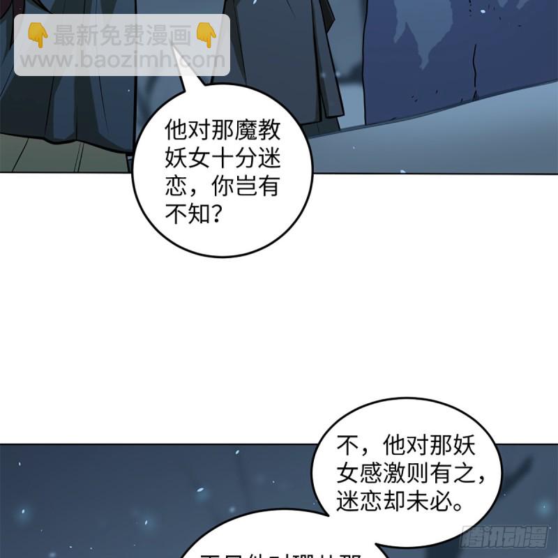 笑傲江湖 - 第二百四十九話 且聽背後言(1/2) - 7