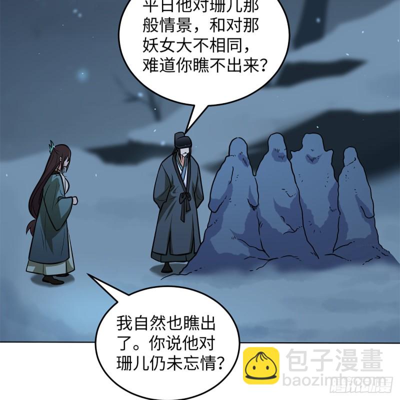 笑傲江湖 - 第二百四十九話 且聽背後言(1/2) - 8