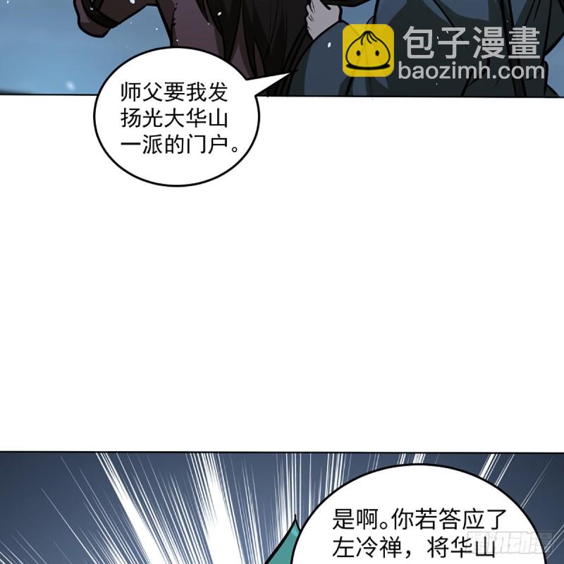 笑傲江湖 - 第二百四十九話 且聽背後言(1/2) - 5