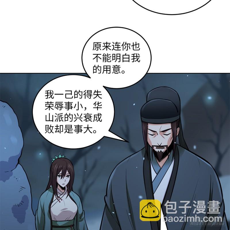 笑傲江湖 - 第二百四十九話 且聽背後言(2/2) - 1