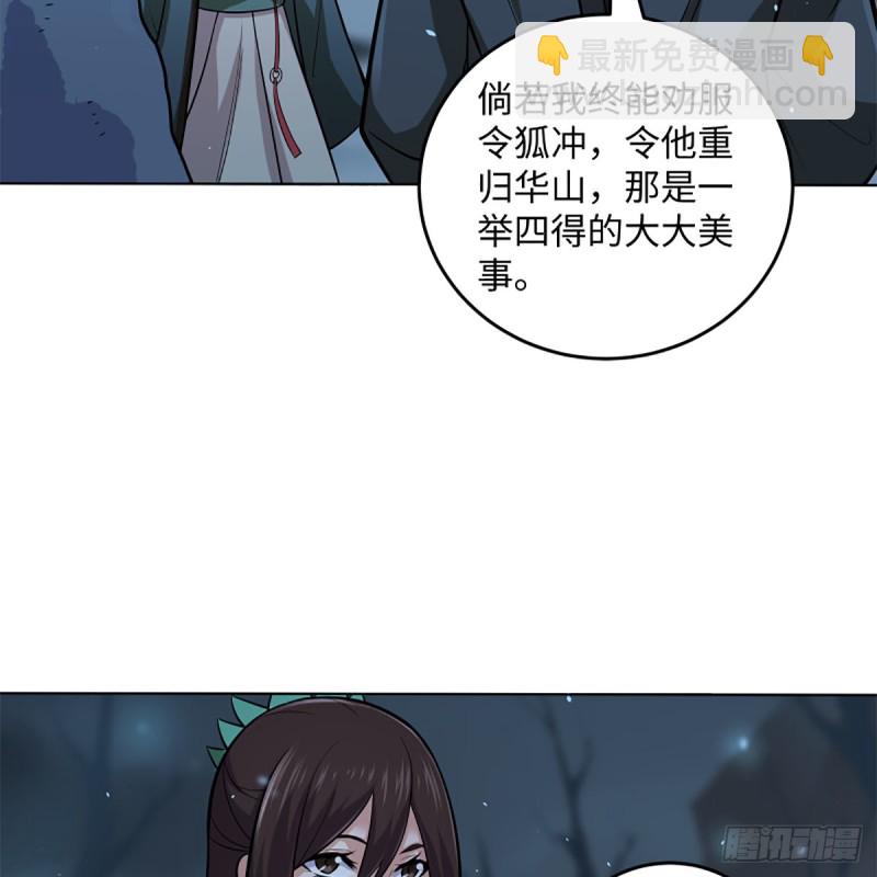 笑傲江湖 - 第二百四十九話 且聽背後言(2/2) - 2