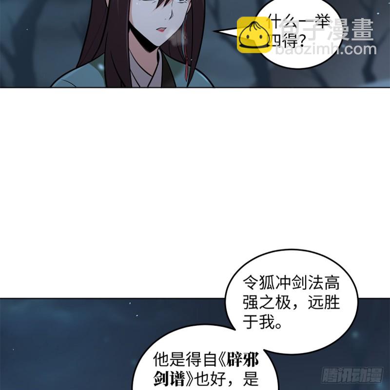 笑傲江湖 - 第二百四十九話 且聽背後言(2/2) - 3