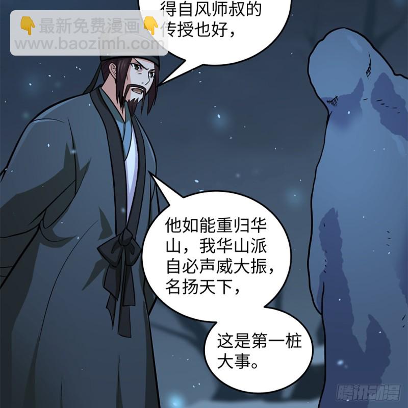 笑傲江湖 - 第二百四十九話 且聽背後言(2/2) - 4