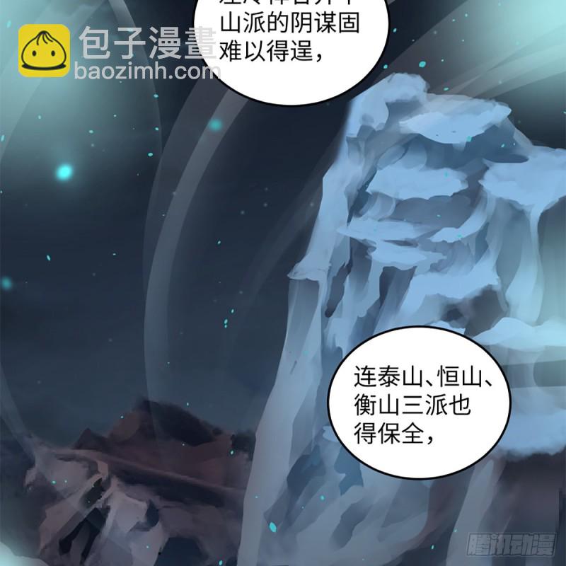 笑傲江湖 - 第二百四十九話 且聽背後言(2/2) - 1