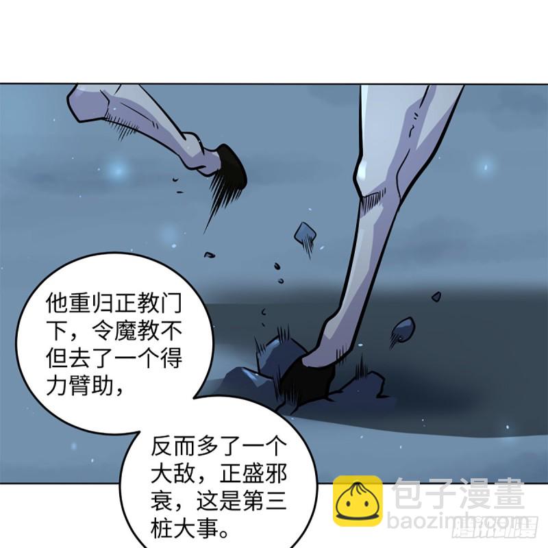 笑傲江湖 - 第二百四十九話 且聽背後言(2/2) - 3