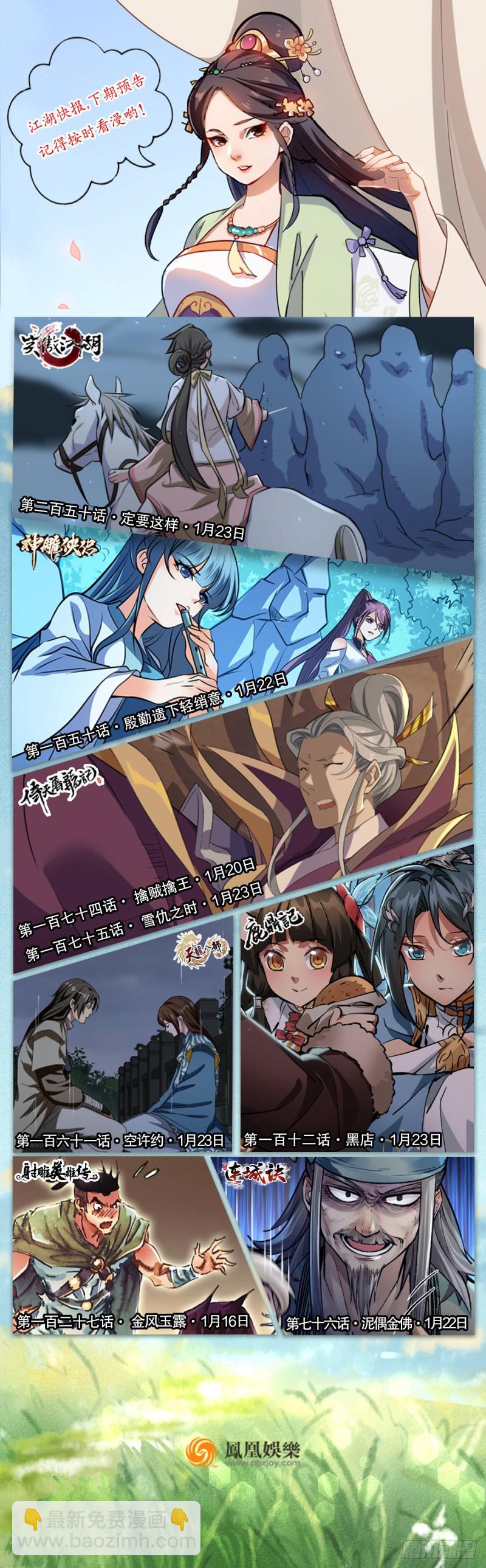 笑傲江湖 - 第二百四十九話 且聽背後言(2/2) - 2